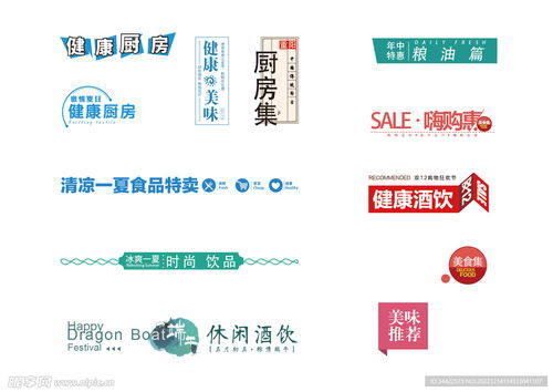 视觉味蕾 网络设计服务部如何打造令人垂涎的食品标题设计图