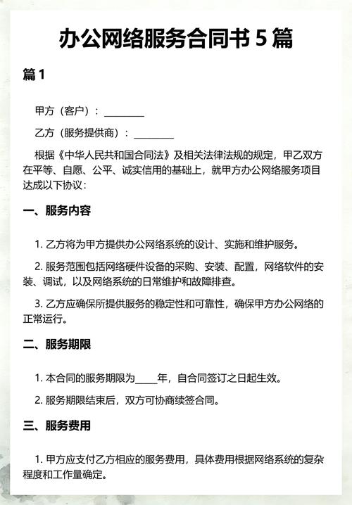 篇1:甲乙双方就办公网络服务达成协议,乙方负责设计,实施和维护甲方