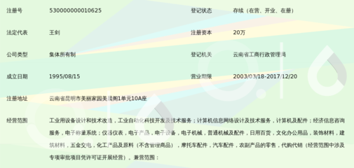 云南自动化技术服务部